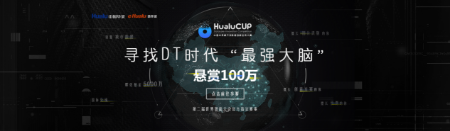 “中國華錄杯”復(fù)賽開啟，DT時(shí)代，誰將登頂