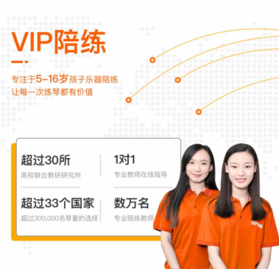 單日營收破1300萬，VIP陪練成首個千萬級日營收在線音樂教育平臺