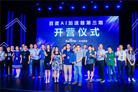 智鈾科技入選百度AI加速器，共創(chuàng)行業(yè)新生態(tài)