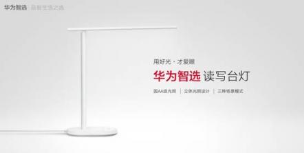 智慧生活觸手可及，華為智選7款智能產(chǎn)品亮相IFA2018