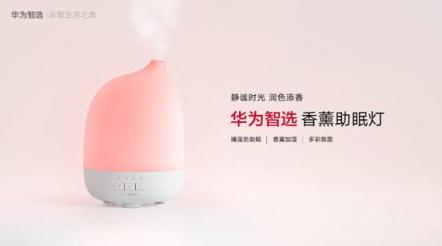 智慧生活觸手可及，華為智選7款智能產(chǎn)品亮相IFA2018