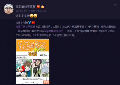 打破次元壁，蘇寧電腦與微博動漫展開IP合作