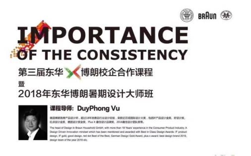 博朗東華校企合作 -見習(xí)德國著名設(shè)計(jì)學(xué)院與博物館
