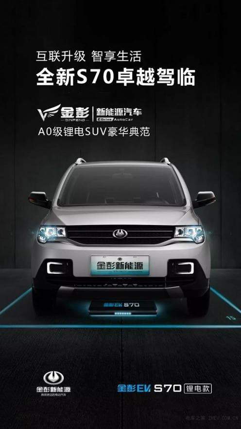 金彭新能源S70，實力詮釋什么是跑得更遠的電動汽車