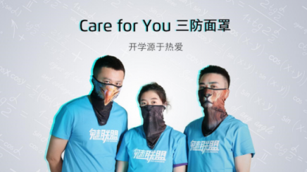 校園潮流新品，魅族Care for you面罩免費(fèi)領(lǐng)