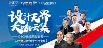 司米櫥柜84周年慶，全球峰“惠”享不停