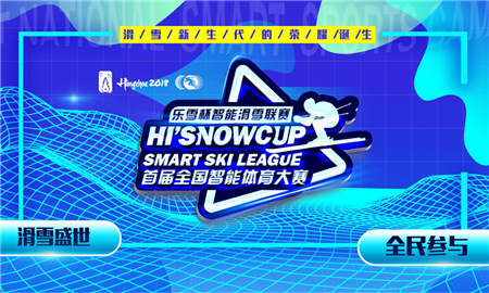 “樂雪杯”第二站周六開賽 雪樂山打響新學(xué)期新挑戰(zhàn)