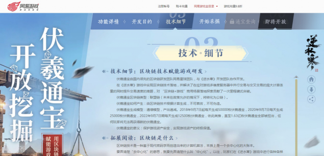 網(wǎng)易星球聯(lián)手《逆水寒》 區(qū)塊鏈+游戲場(chǎng)景落地新突破