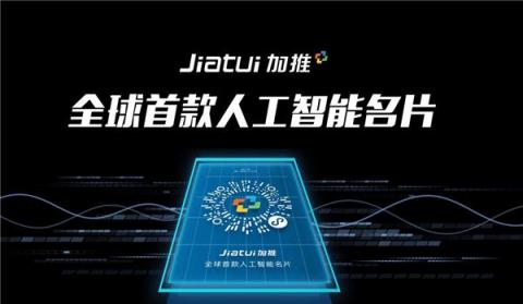 加推名片小程序開啟連鎖實(shí)體店全新移動電商新時代
