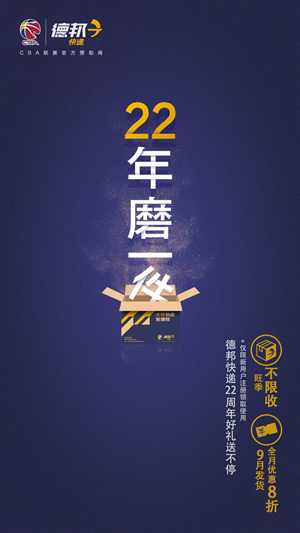 22年磨一“件”，德邦快遞只為做好民族品牌？