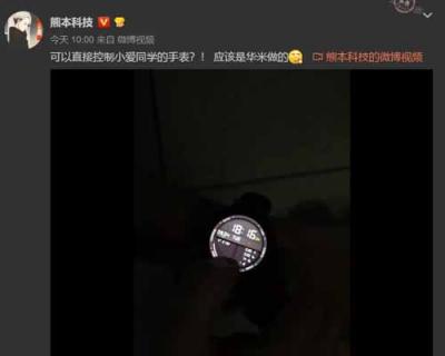 華米科技AMAZFIT新手表不止有小愛同學(xué)？9月11日還有更厲害的