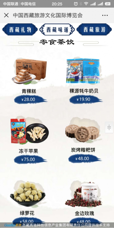 一機在手，第四屆藏博會信息全知曉