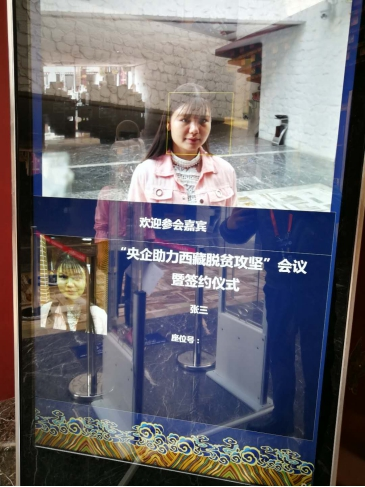 西藏進(jìn)入“刷臉”時代，第四屆藏博會可憑“臉卡”享智慧接待
