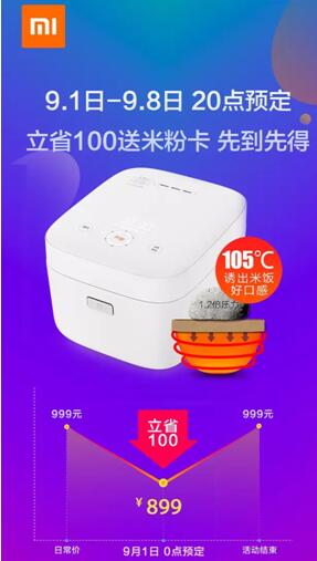 小米上市后，米家IH電飯煲首次降價(jià)福利來啦