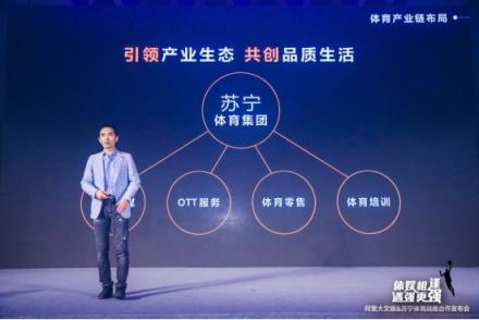 蘇寧打響場(chǎng)景互聯(lián)之戰(zhàn)，用賽事IP構(gòu)建全新體育消費(fèi)場(chǎng)景