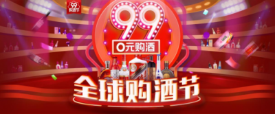 蘇寧99購(gòu)酒節(jié)超強(qiáng)引爆，囤酒大戰(zhàn)一觸即發(fā)