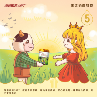 黃金奶源地，成就安全的海普諾凱1897