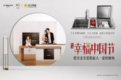 45天3.5億！雙節(jié)前蘇寧方太推“4535攻略”