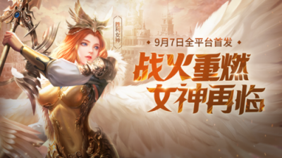 《女神聯(lián)盟2》手游絕美再臨，游族網(wǎng)絡(luò)自研IP再推力作