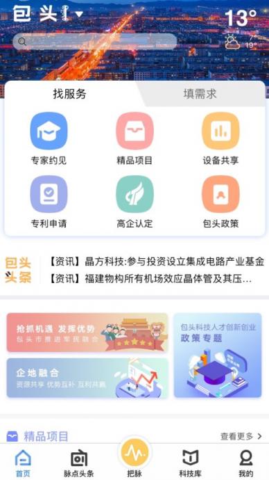中科創(chuàng)享旗下脈點科技與包頭共建科技大數(shù)據(jù)服務平臺正式啟動上線