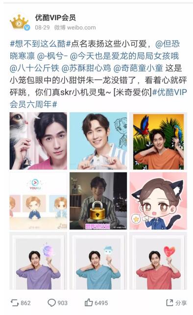 優(yōu)酷VIP會(huì)員六周年，上演教科書級(jí)寵粉營(yíng)銷