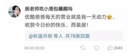 優(yōu)酷VIP會(huì)員六周年，上演教科書級(jí)寵粉營(yíng)銷