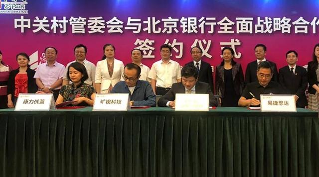 曠視科技與北京銀行實現(xiàn)戰(zhàn)略合作——金融服務科技、科技反哺金融