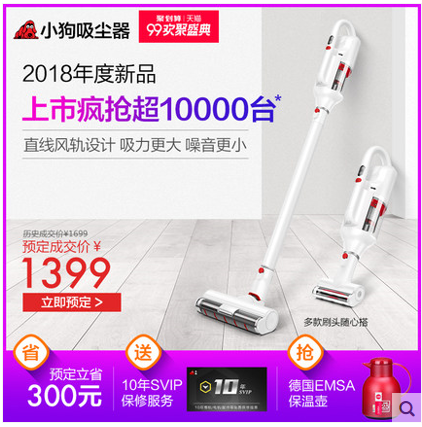 天貓開啟99歡聚盛典，小狗吸塵器放肆購