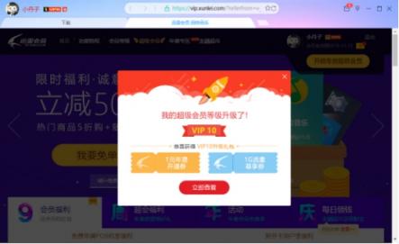 迅雷會(huì)員體系全新升級(jí)，VIP10享1元開通年費(fèi)會(huì)員特權(quán)