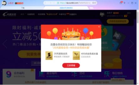 迅雷會(huì)員體系全新升級(jí)，VIP10享1元開通年費(fèi)會(huì)員特權(quán)