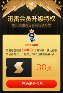 迅雷會(huì)員體系全新升級(jí)，VIP10享1元開通年費(fèi)會(huì)員特權(quán)