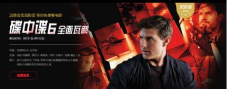 迅雷會(huì)員體系全新升級(jí)，VIP10享1元開通年費(fèi)會(huì)員特權(quán)
