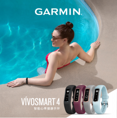 Garmin vívosmart 4智能運動健康手環(huán) 為你開啟時尚健康生活方式