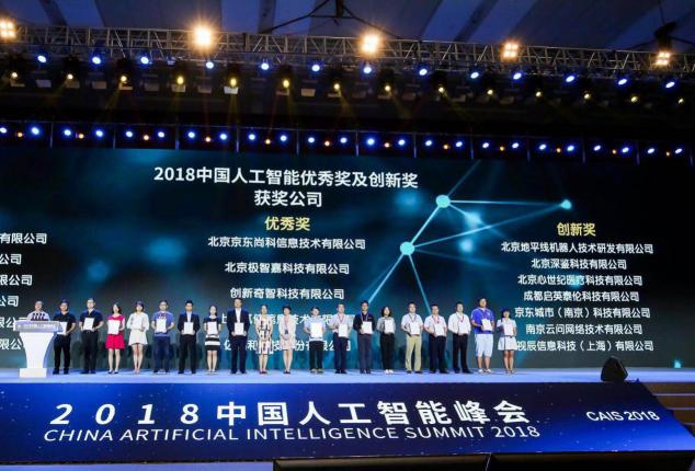用AI降低5%的火力發(fā)電污染 京東城市獲“2018中國(guó)人工智能創(chuàng)新獎(jiǎng)”