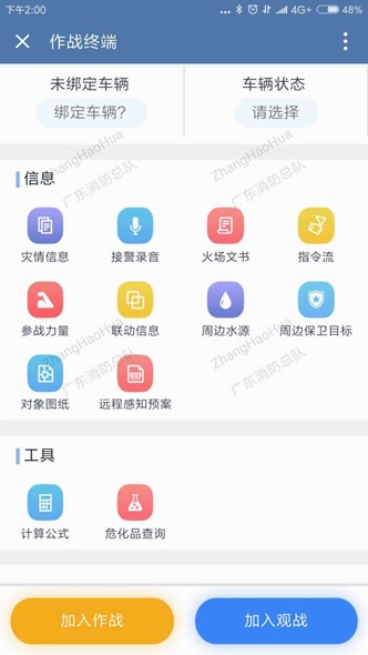 科達聯(lián)合騰訊，助力廣東消防打響水災(zāi)救援攻堅戰(zhàn)