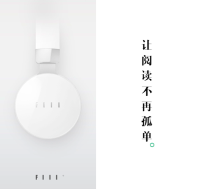 FIIL耳機(jī)探索接入知識(shí)內(nèi)容平臺(tái)，開創(chuàng)知識(shí)付費(fèi)新格局