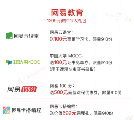 這里有一份丁磊送的教師節(jié)大禮包，全國老師們請收好！