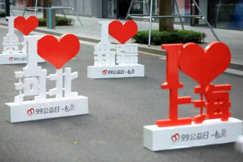 2018年99公益日捐款人次超2800萬，善款總額14.14億元創(chuàng)下新高