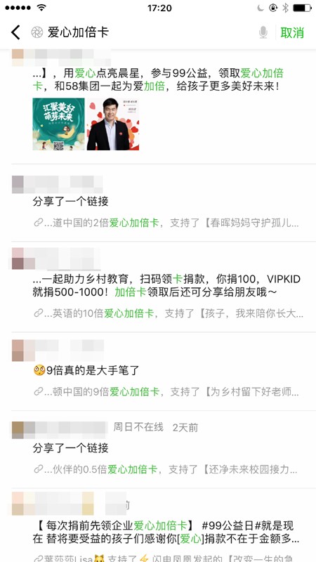 2018年99公益日捐款人次超2800萬，善款總額14.14億元創(chuàng)下新高