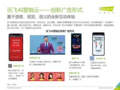 科大訊飛發(fā)布《中國(guó)AI+營(yíng)銷應(yīng)用落地研究報(bào)告》，AI營(yíng)銷未來可期