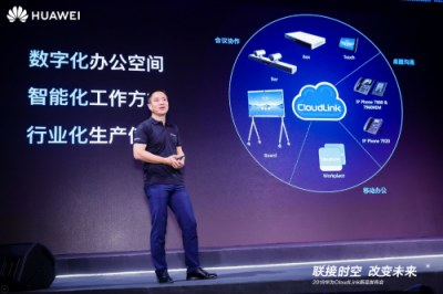 云AI時(shí)代來(lái)了，華為CloudLink新一代協(xié)作智真全球首發(fā)