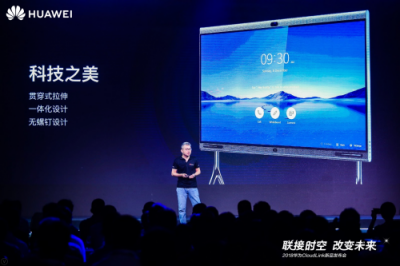 云AI時(shí)代來(lái)了，華為CloudLink新一代協(xié)作智真全球首發(fā)