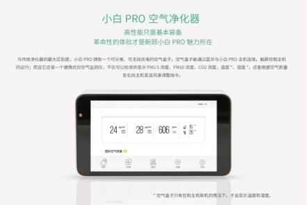 800+CADR只是起步，新頤小白PRO帶來革命性的空凈體驗