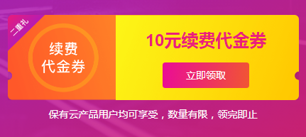 阿里云會員節(jié)9月10號特價活動，云服務(wù)器租用5折起