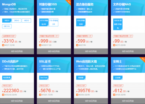 阿里云會員節(jié)9月10號特價活動，云服務(wù)器租用5折起