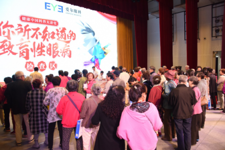 健康中國(guó)科普大講堂圓滿舉行 愛(ài)爾眼科專家科普致盲眼病