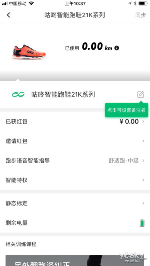 原來鞋也可以很智能，咕咚智能跑鞋21K體驗(yàn)評測