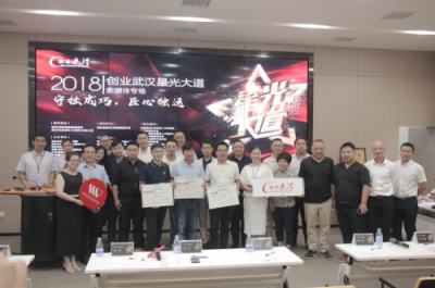 2018創(chuàng)業(yè)武漢星光大道新媒體專場圓滿收官！