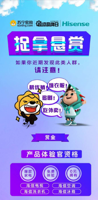 蘇寧海信超品日三度來襲 除了0元體驗(yàn)官還有什么？