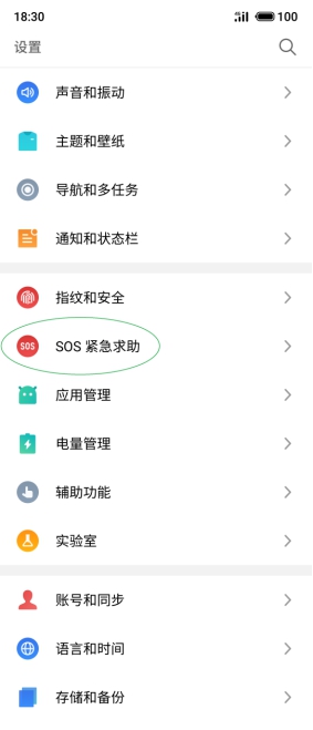 魅族Flyme安全體系再升級(jí)，SOS緊急求救即將上線
